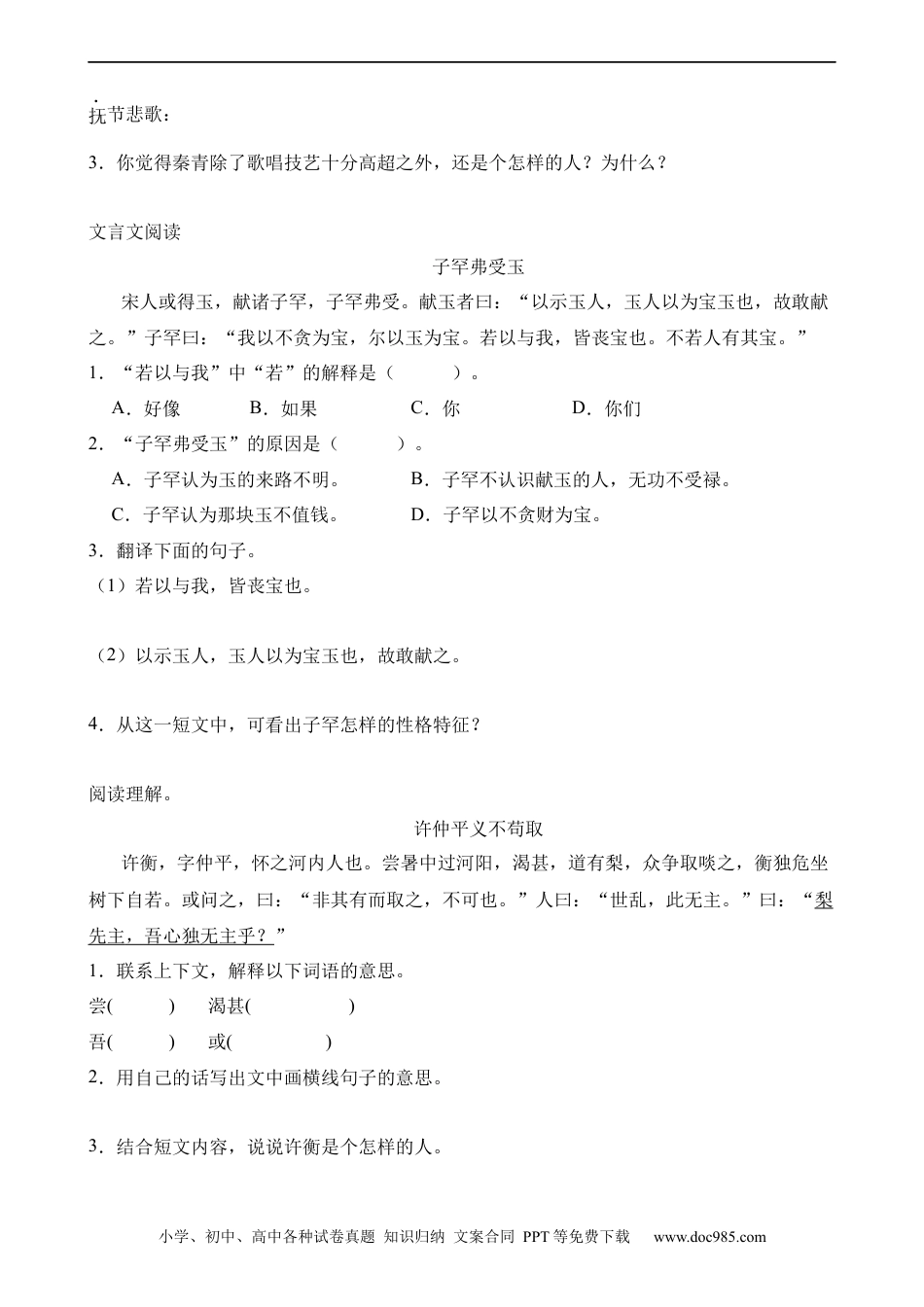 小升初语文-专题08 文言文的人物形象分析.docx
