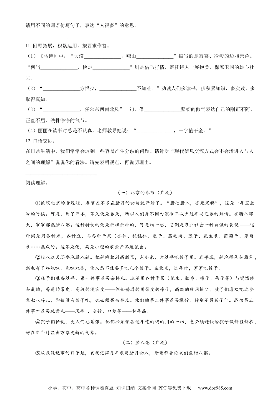小升初语文-精品解析：2023年四川省泸州市合江县部编版六年级下册期末考试语文试卷（原卷版）.docx