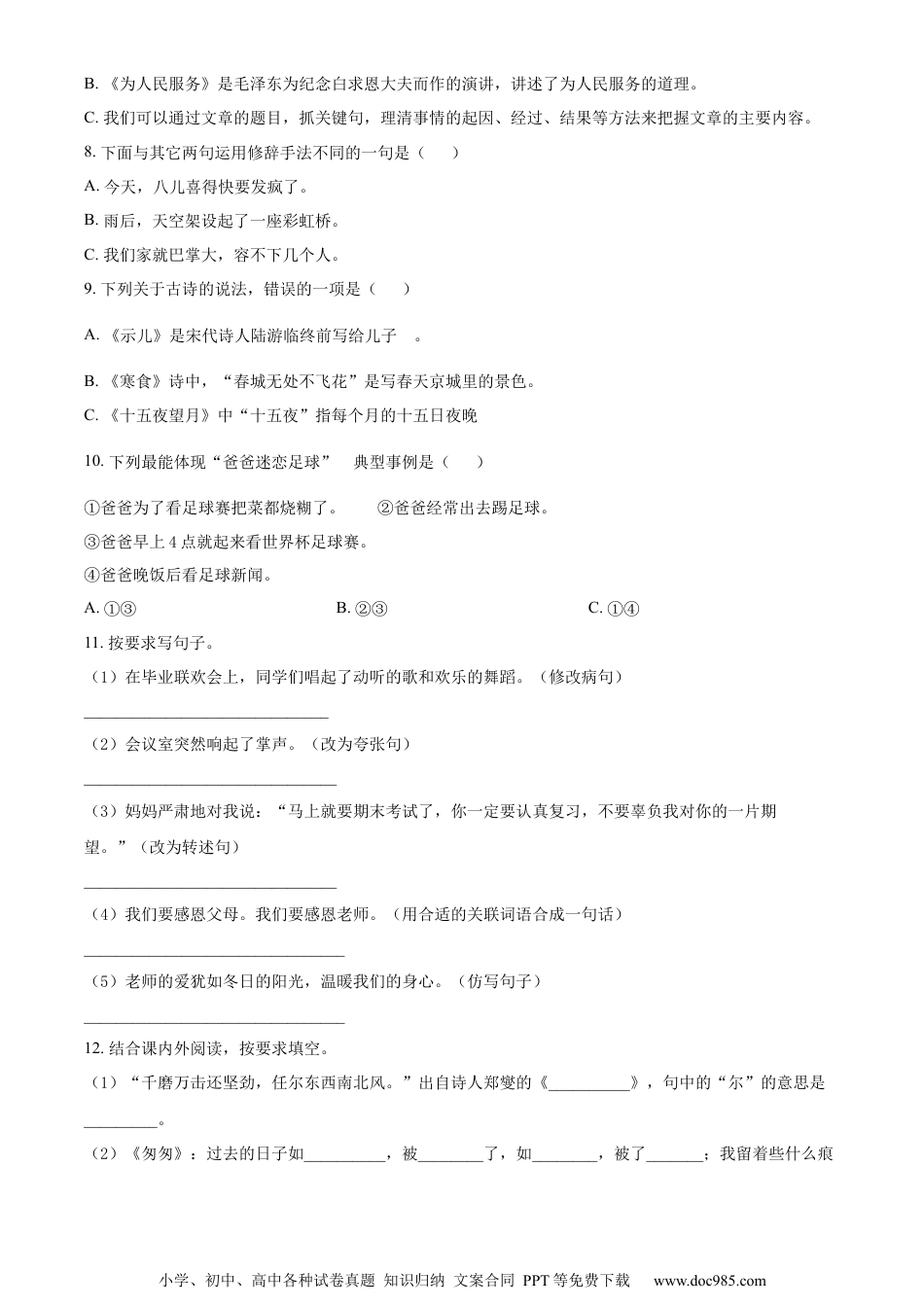 小升初语文-精品解析：2023年湖南省邵阳市隆回县部编版六年级下册期终质量监测语文试卷（原卷版）.docx