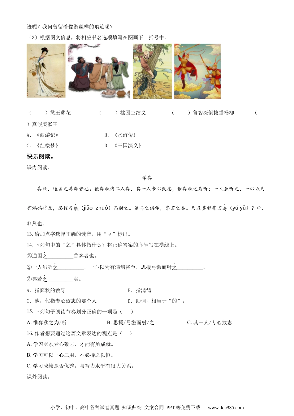 小升初语文-精品解析：2023年湖南省邵阳市隆回县部编版六年级下册期终质量监测语文试卷（原卷版）.docx