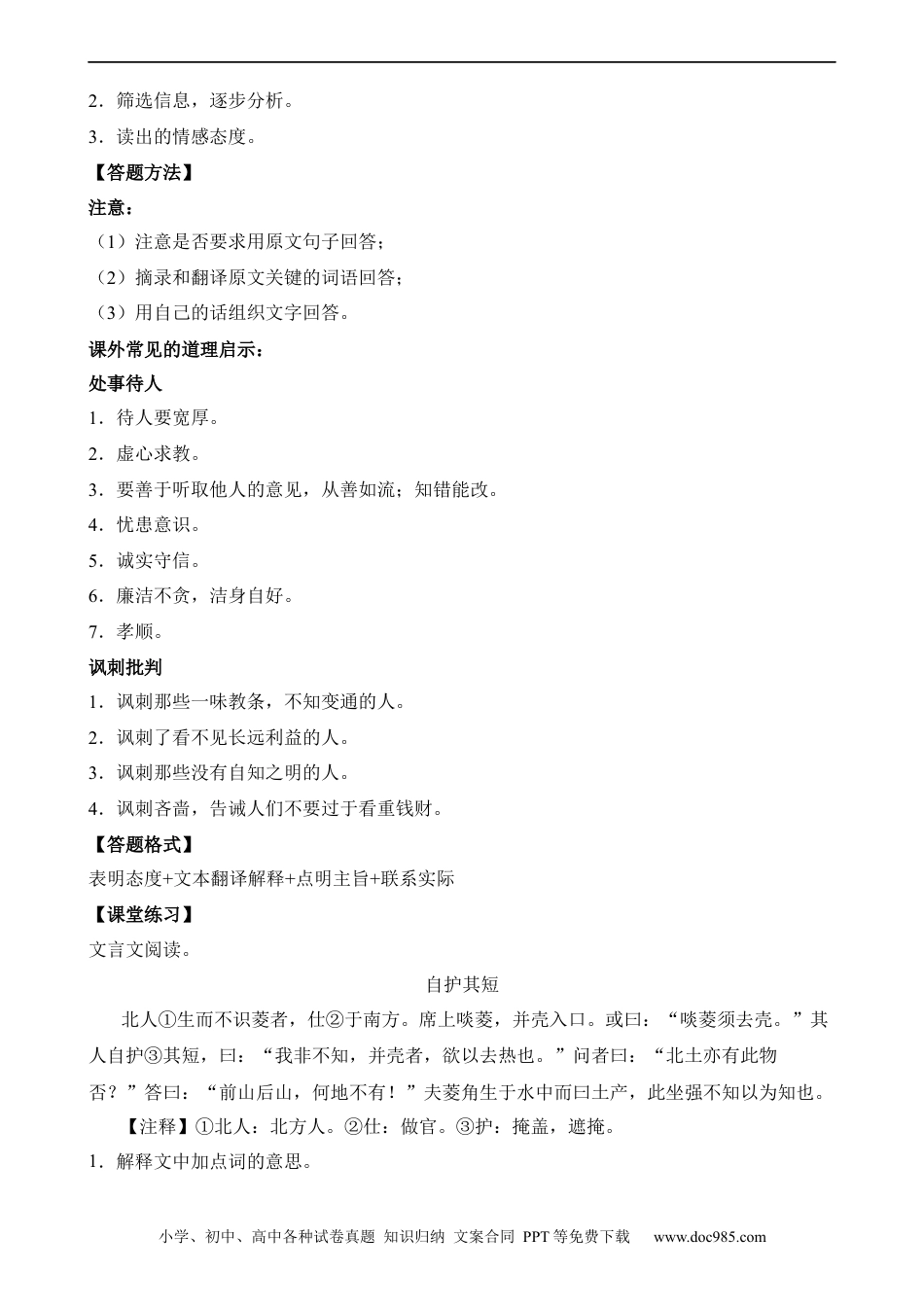 小升初语文-专题07 文言文的主旨理解.docx
