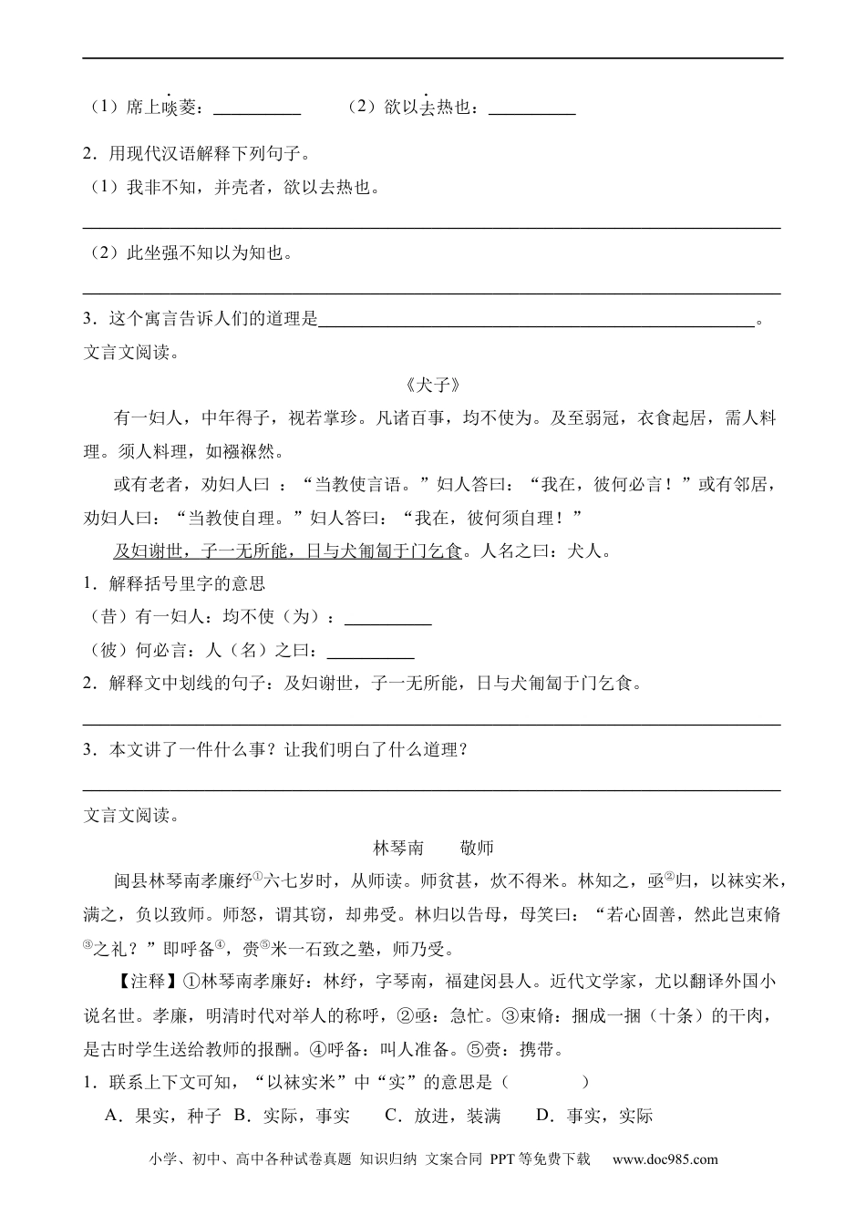 小升初语文-专题07 文言文的主旨理解.docx