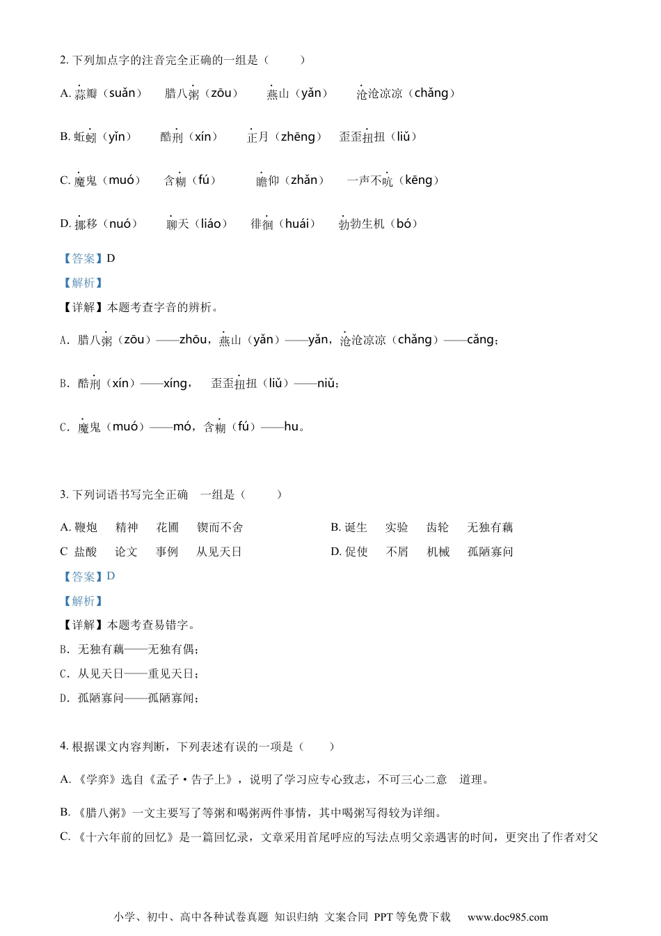 小升初语文-精品解析：2023年四川省泸州市合江县部编版六年级下册期末考试语文试卷（解析版）.docx