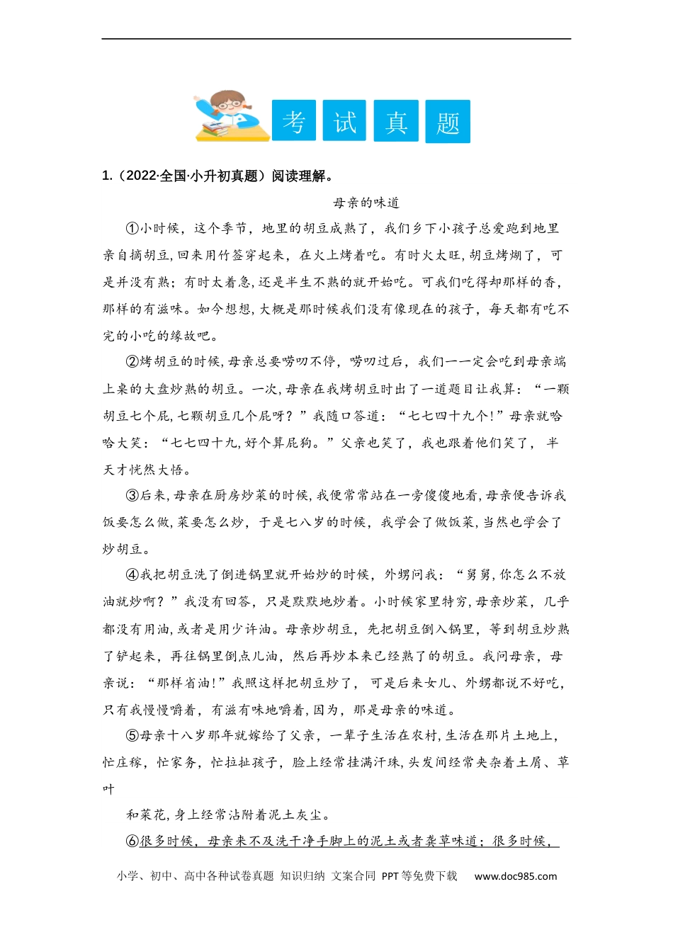 小升初语文-专题09 辨析修辞手法（学生版）.docx