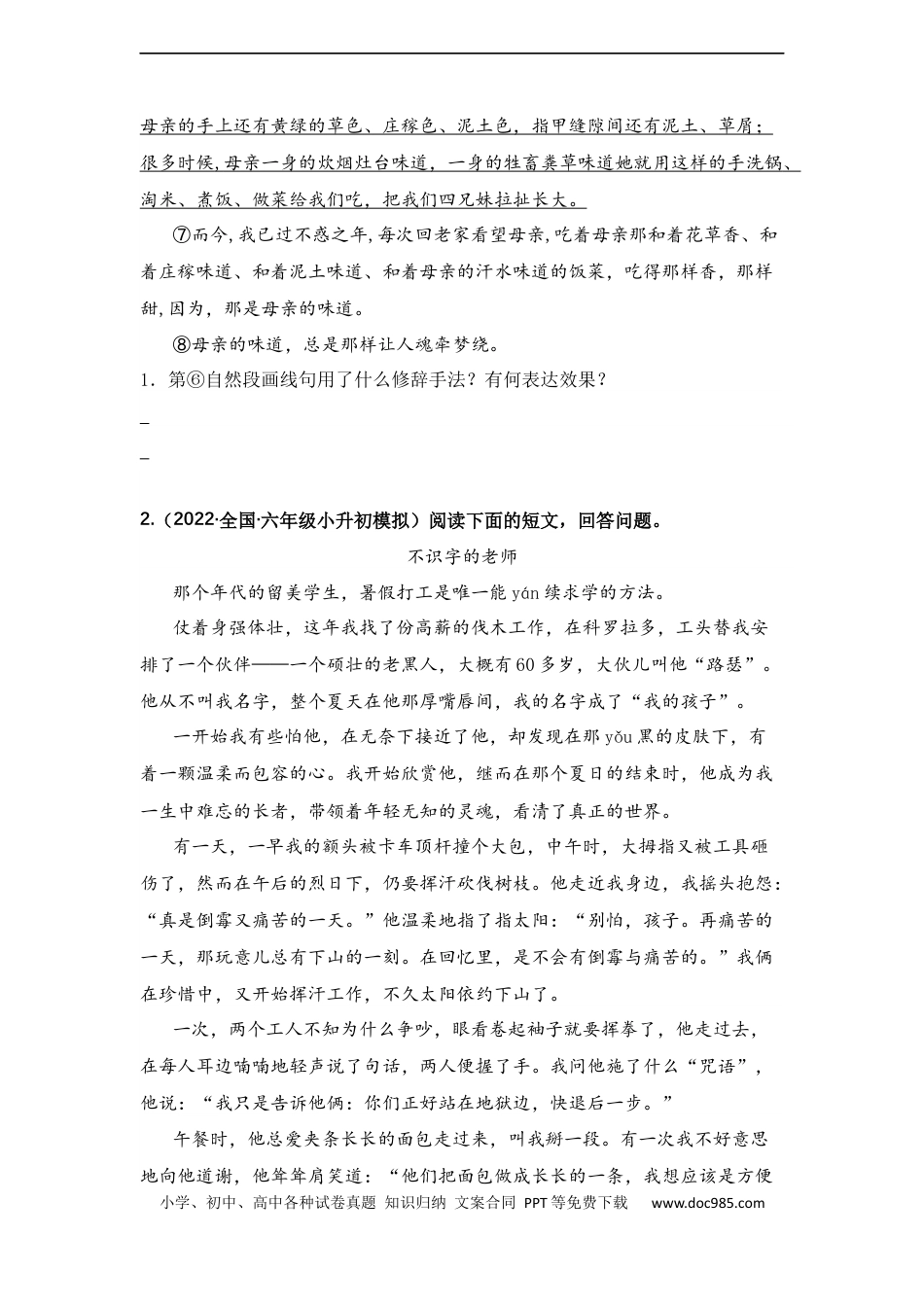 小升初语文-专题09 辨析修辞手法（学生版）.docx
