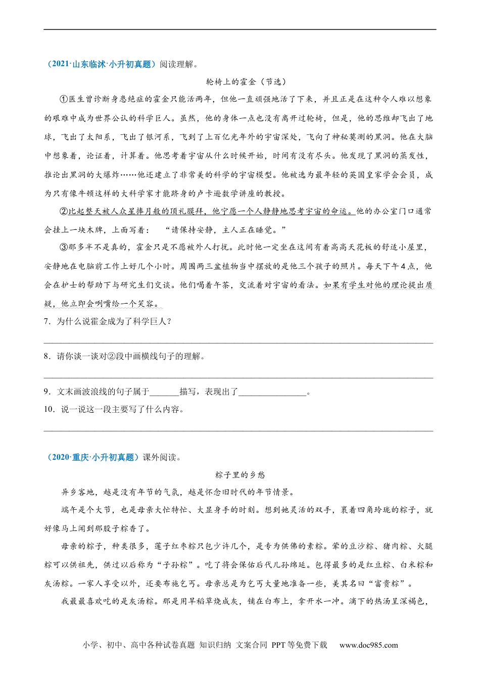 小升初语文-2020-2021年全国小升初语文真题汇编专题20记叙文阅读——写人文（原卷版）.docx
