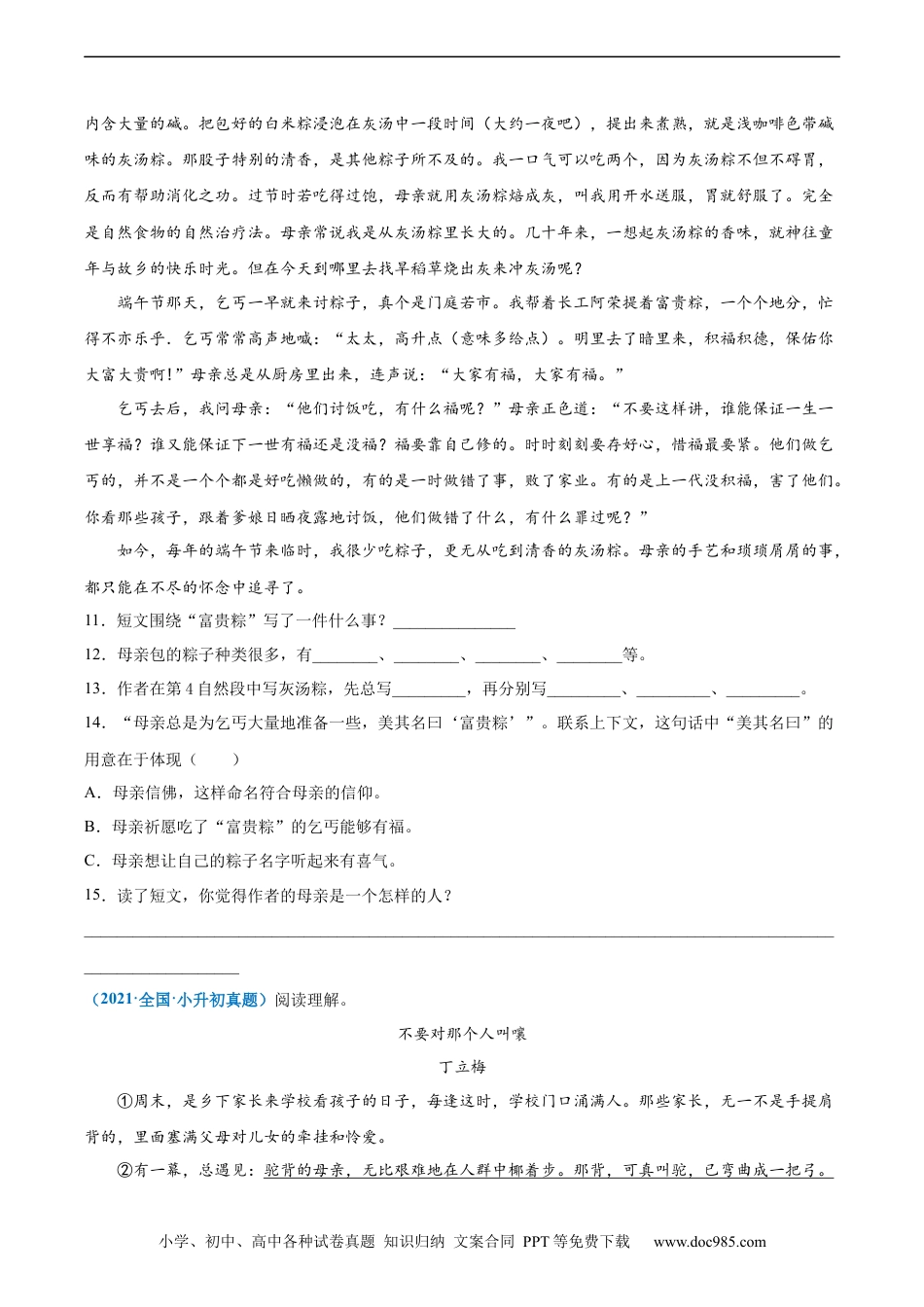 小升初语文-2020-2021年全国小升初语文真题汇编专题20记叙文阅读——写人文（原卷版）.docx