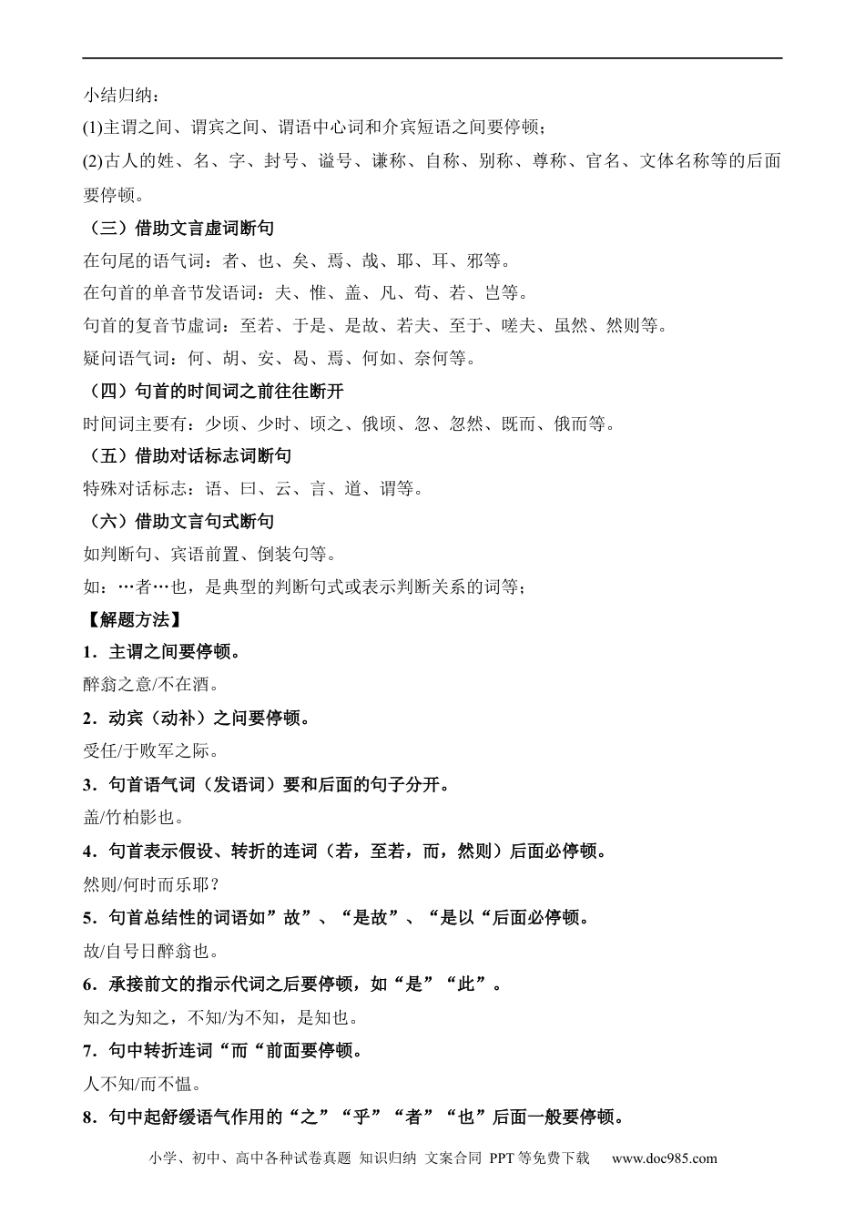 小升初语文-专题06 文言文的断句.docx