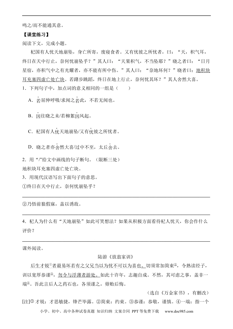 小升初语文-专题06 文言文的断句.docx
