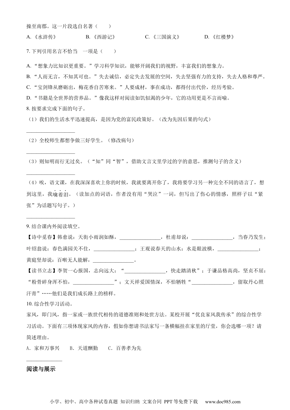 小升初语文-精品解析：2023年四川省广安市岳池县部编版小升初考试语文试卷（原卷版）.docx