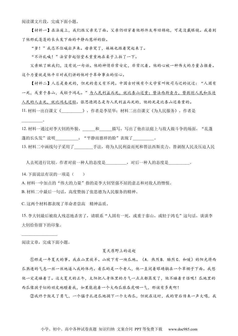 小升初语文-精品解析：2023年四川省广安市岳池县部编版小升初考试语文试卷（原卷版）.docx