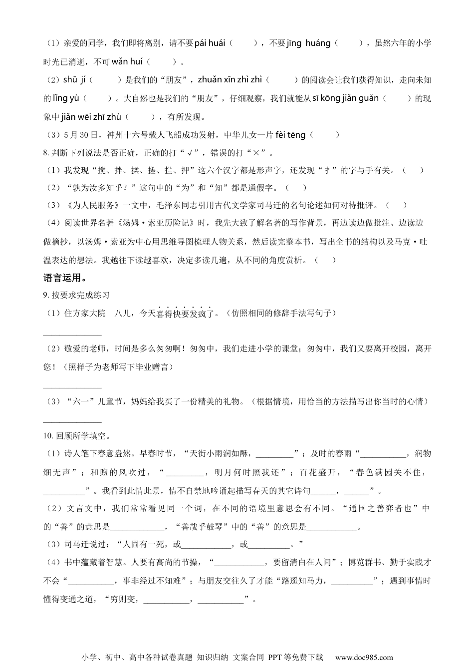 小升初语文-精品解析：2023年湖南省娄底市新化县部编版小升初考试语文试卷（原卷版）.docx