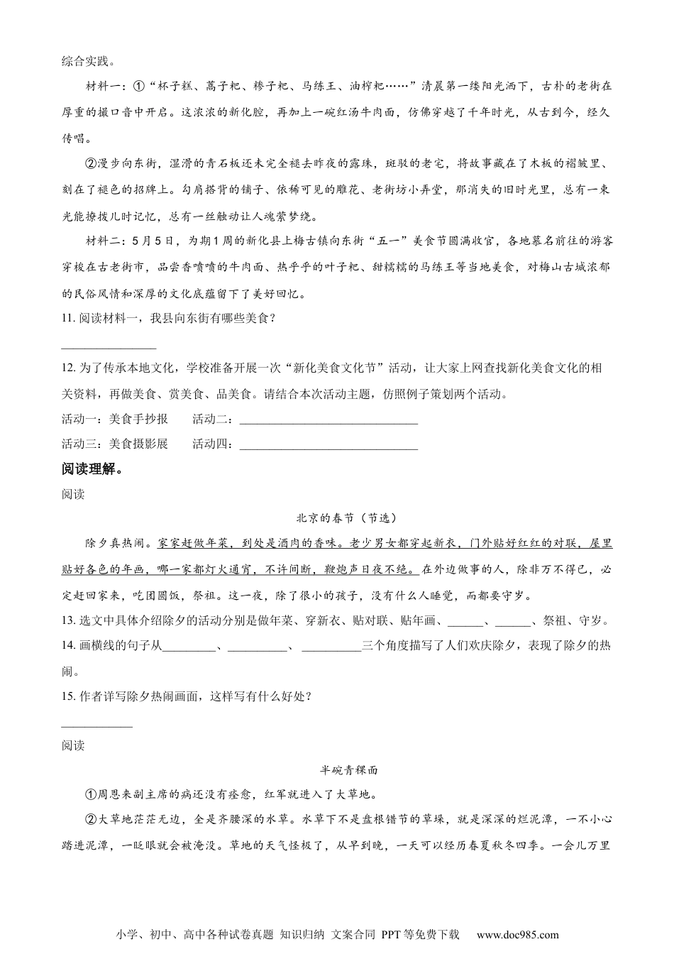 小升初语文-精品解析：2023年湖南省娄底市新化县部编版小升初考试语文试卷（原卷版）.docx