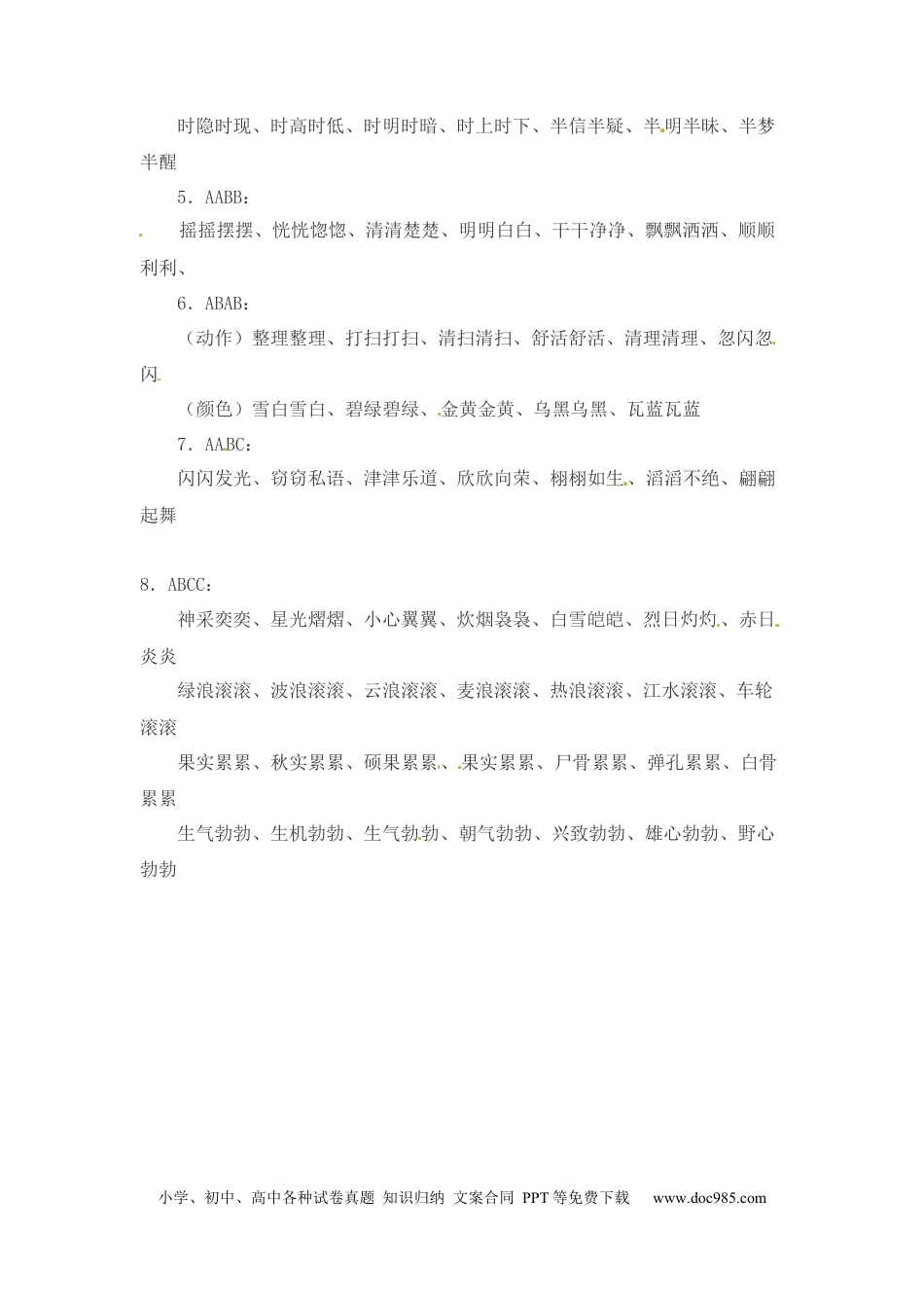 小升初语文-小升初语文一本通-词语汇总3通用版.docx