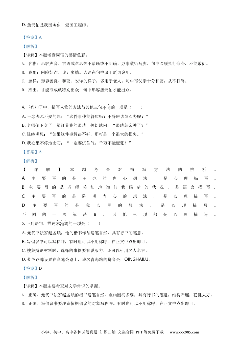 小升初语文-精品解析：2023年四川省广安市岳池县部编版小升初考试语文试卷（解析版）.docx
