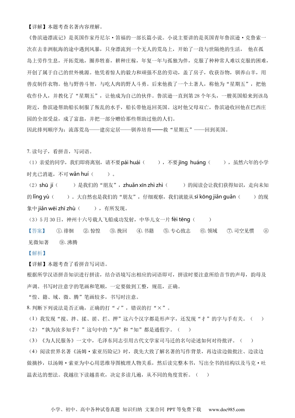 小升初语文-精品解析：2023年湖南省娄底市新化县部编版小升初考试语文试卷（解析版）.docx