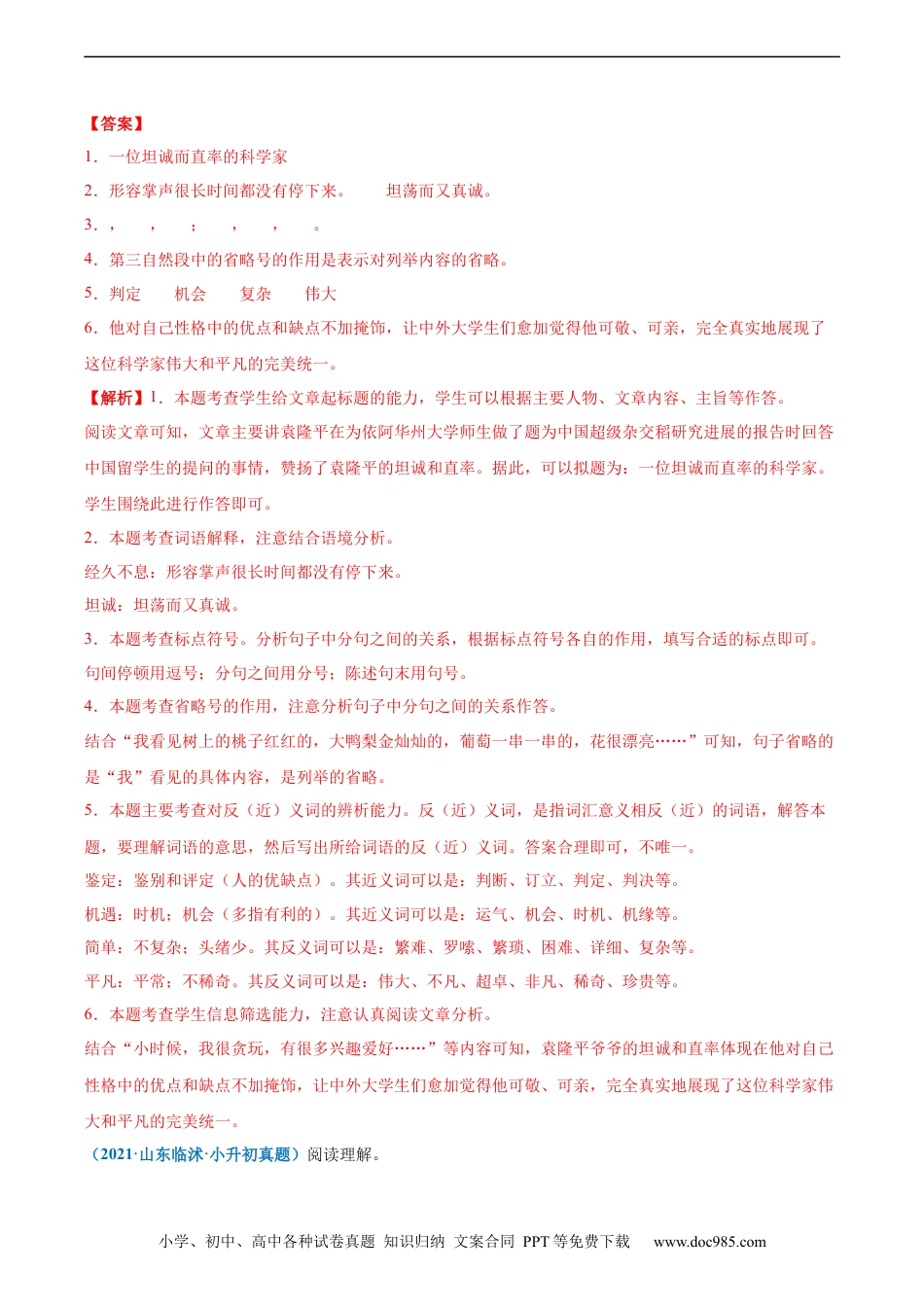 小升初语文-2020-2021年全国小升初语文真题汇编专题20记叙文阅读——写人文（解析版）.docx