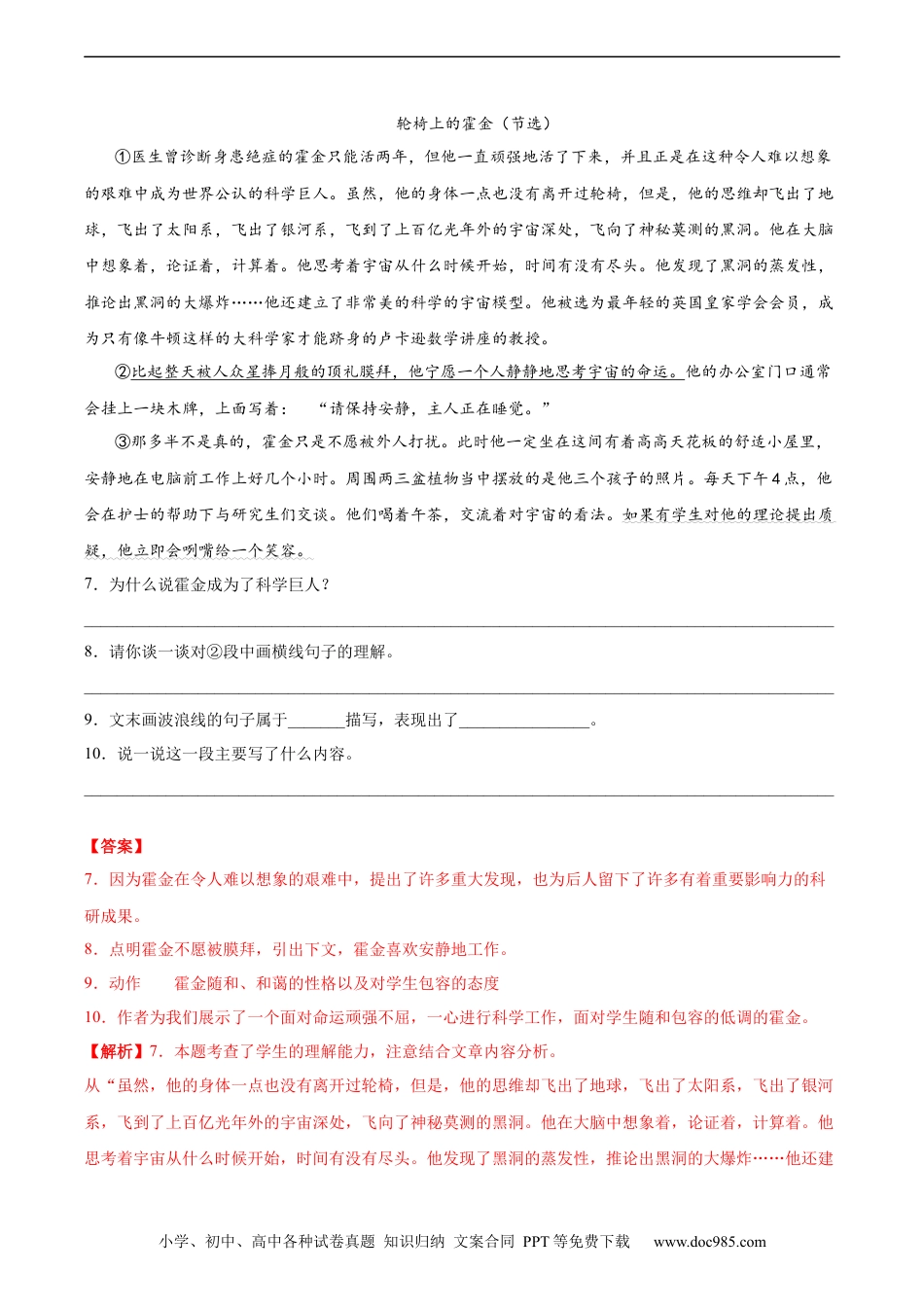 小升初语文-2020-2021年全国小升初语文真题汇编专题20记叙文阅读——写人文（解析版）.docx