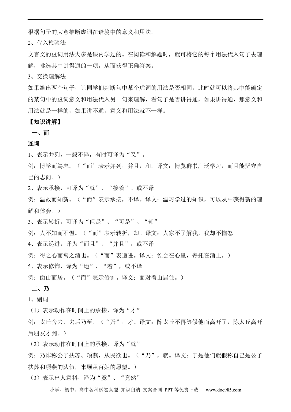 小升初语文-专题05 文言文常考虚词的含义（二）.docx