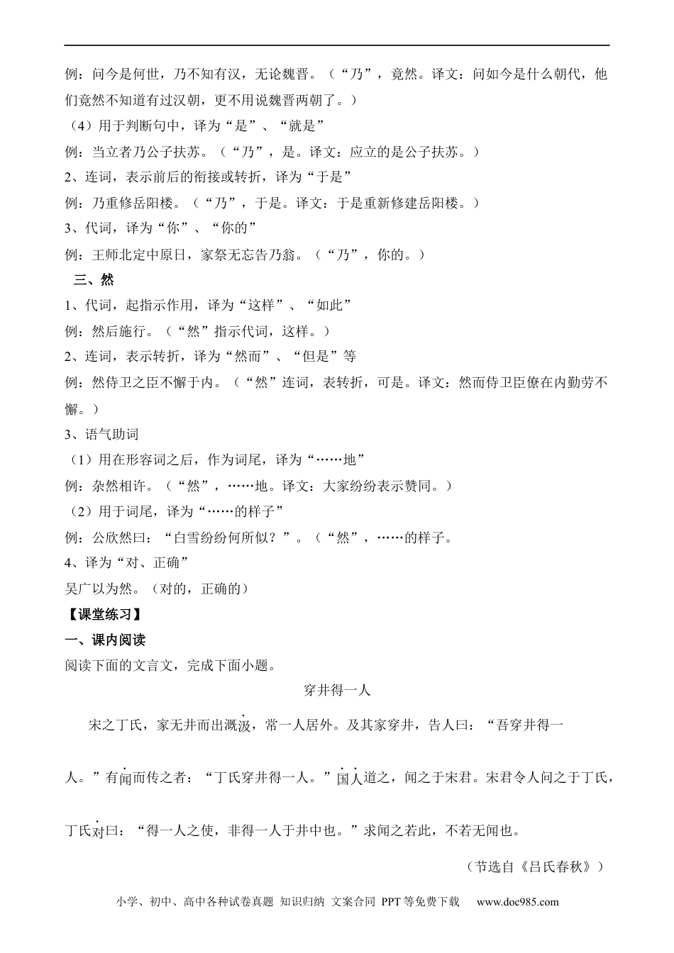 小升初语文-专题05 文言文常考虚词的含义（二）.docx