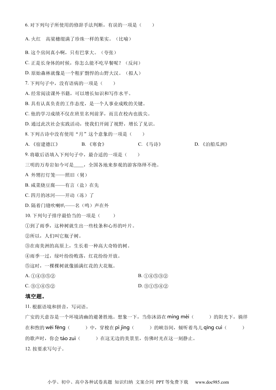 小升初语文-精品解析：2023年四川省广安市部编版小升初考试语文试卷（原卷版）.docx