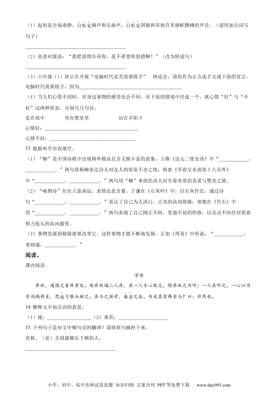 小升初语文-精品解析：2023年四川省广安市部编版小升初考试语文试卷（原卷版）.docx