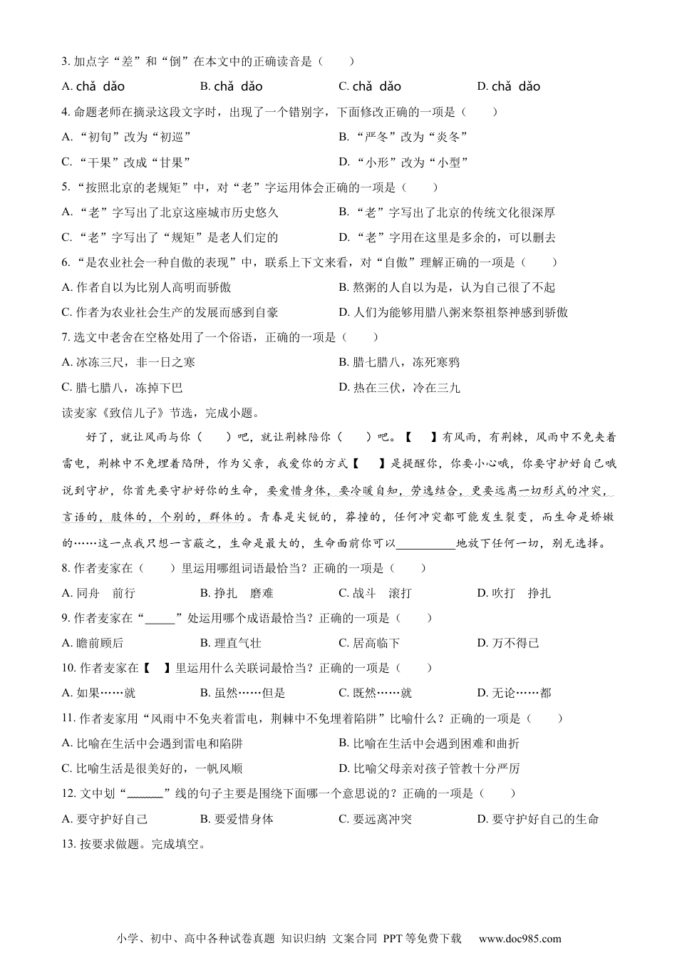 小升初语文-精品解析：2023年湖南省怀化通道县部编版小升初考试语文试卷（原卷版）.docx