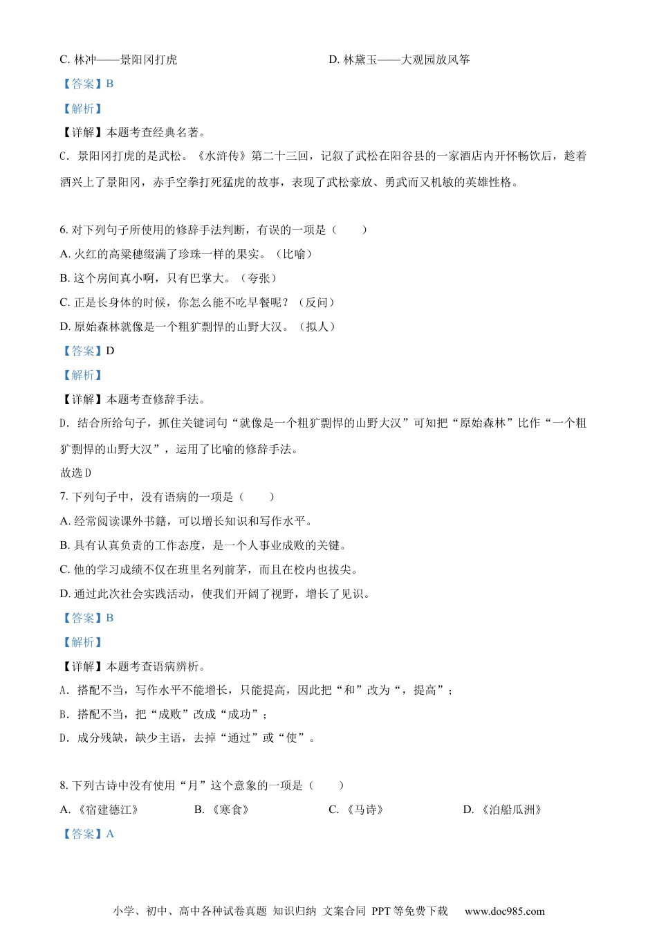 小升初语文-精品解析：2023年四川省广安市部编版小升初考试语文试卷（解析版）.docx
