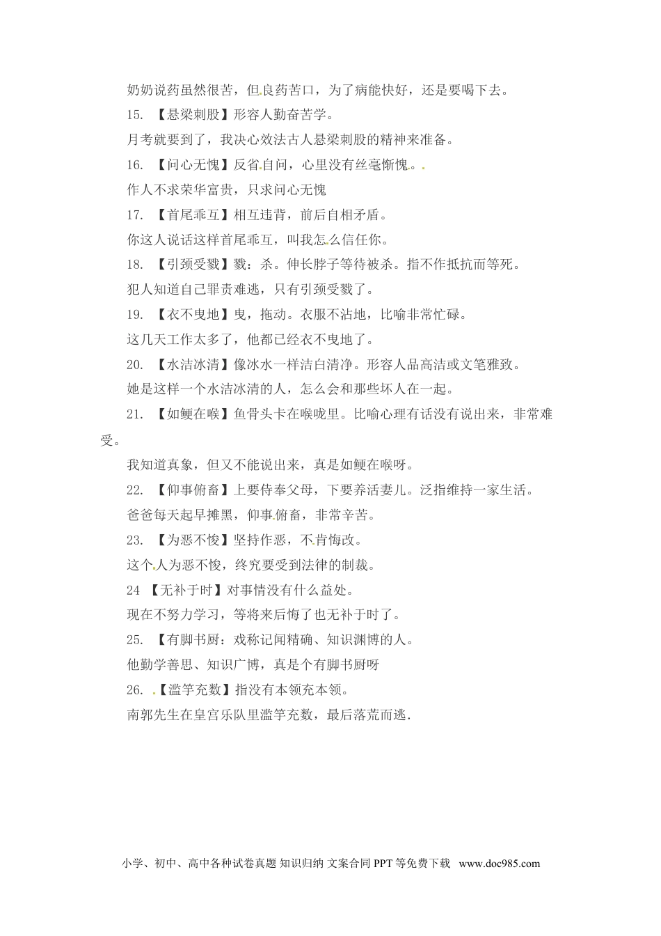 小升初语文-小升初语文一本通-成语造句2通用版.doc