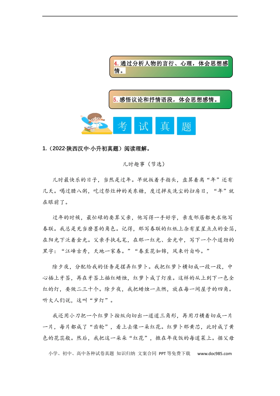 小升初语文-专题08 体会思想感情（学生版）.docx