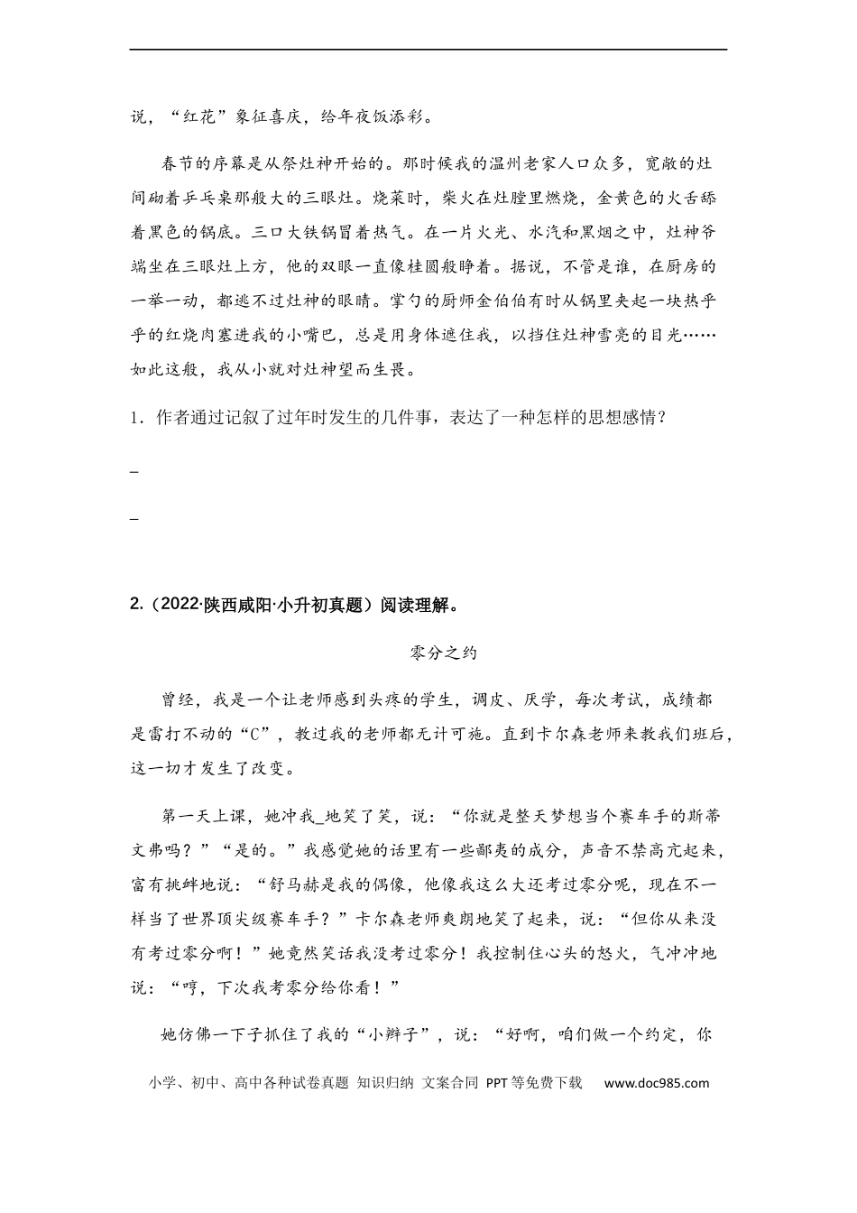 小升初语文-专题08 体会思想感情（学生版）.docx