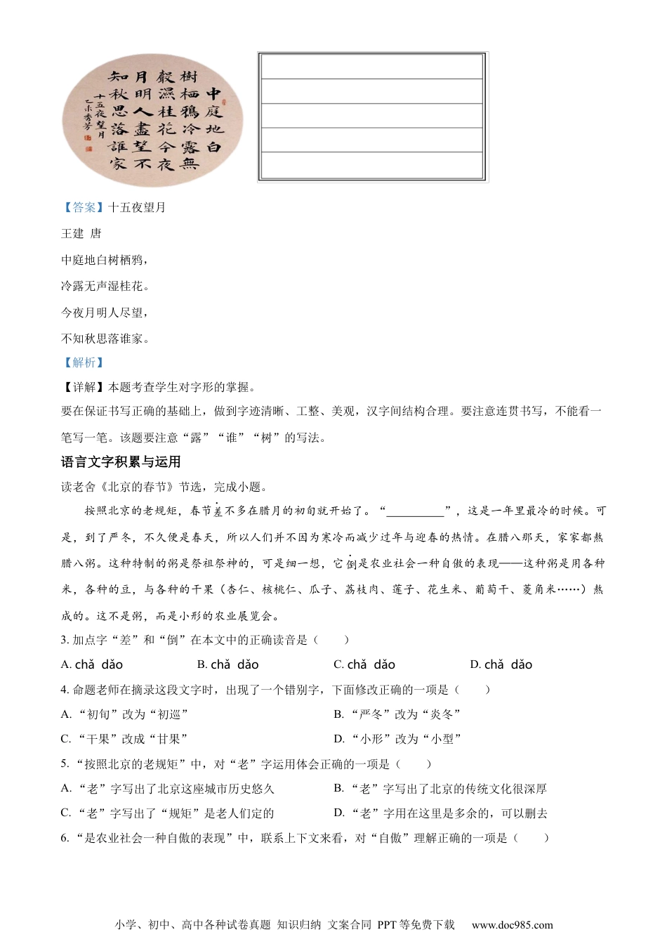 小升初语文-精品解析：2023年湖南省怀化通道县部编版小升初考试语文试卷（解析版）.docx