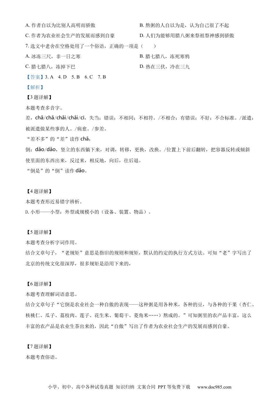 小升初语文-精品解析：2023年湖南省怀化通道县部编版小升初考试语文试卷（解析版）.docx