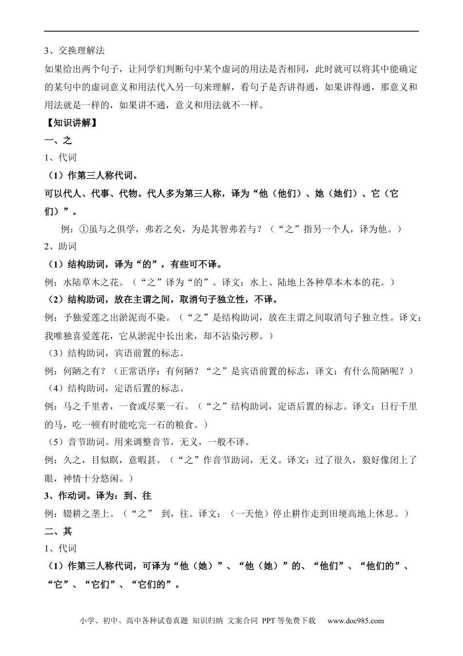 小升初语文-专题04 文言文常考虚词的含义（一）.docx