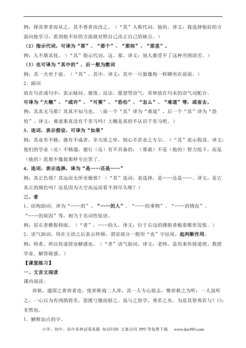 小升初语文-专题04 文言文常考虚词的含义（一）.docx