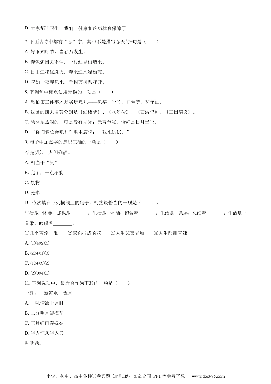 小升初语文-精品解析：2023年四川省达州市宣汉县部编版六年级下册期末考试语文试卷（原卷版）.docx