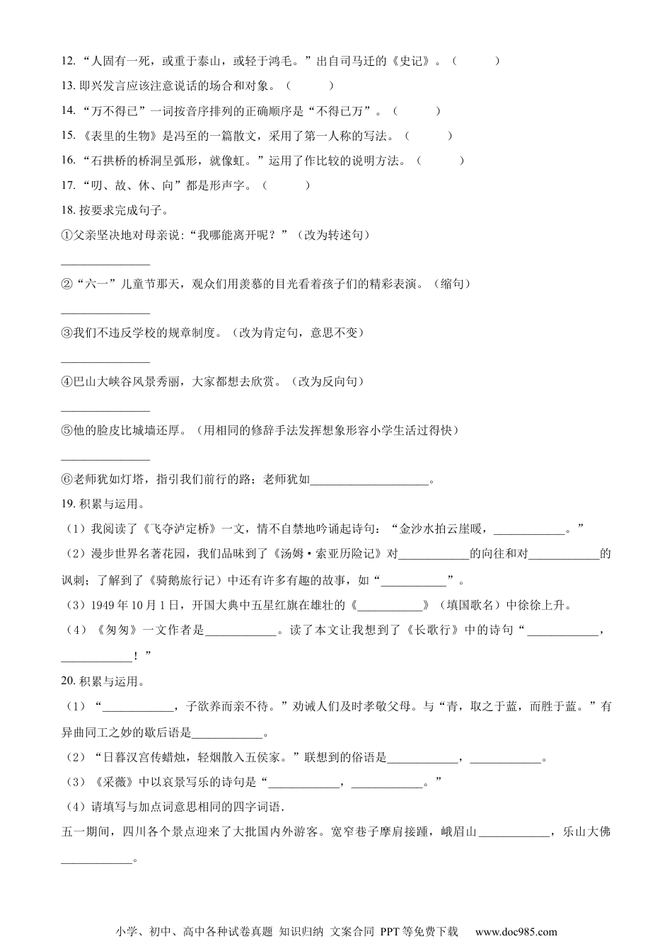 小升初语文-精品解析：2023年四川省达州市宣汉县部编版六年级下册期末考试语文试卷（原卷版）.docx
