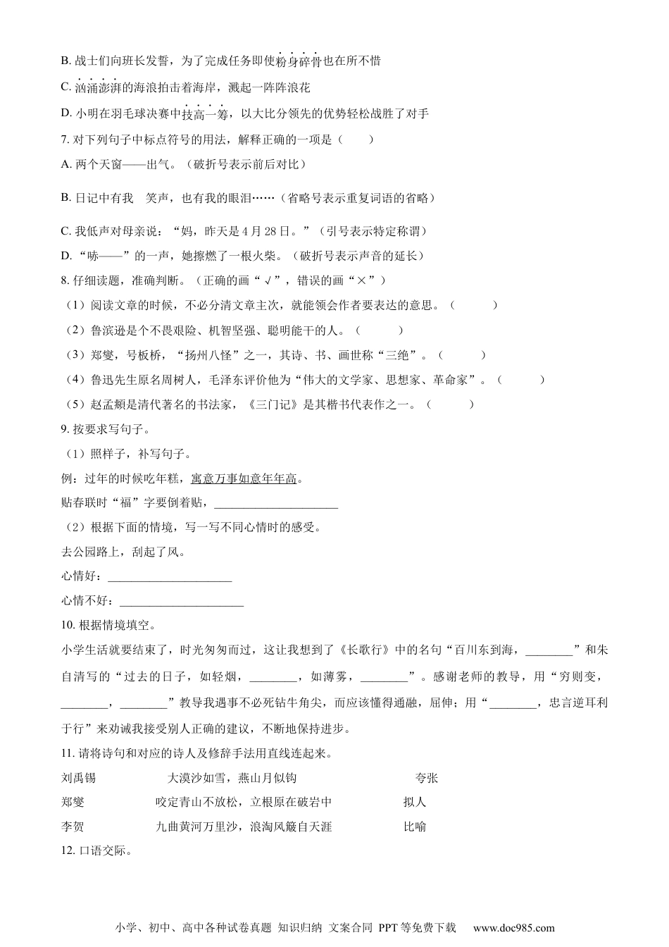 小升初语文-精品解析：2023年湖南省怀化市洪江市部编版小升初考试语文试卷（原卷版）.docx