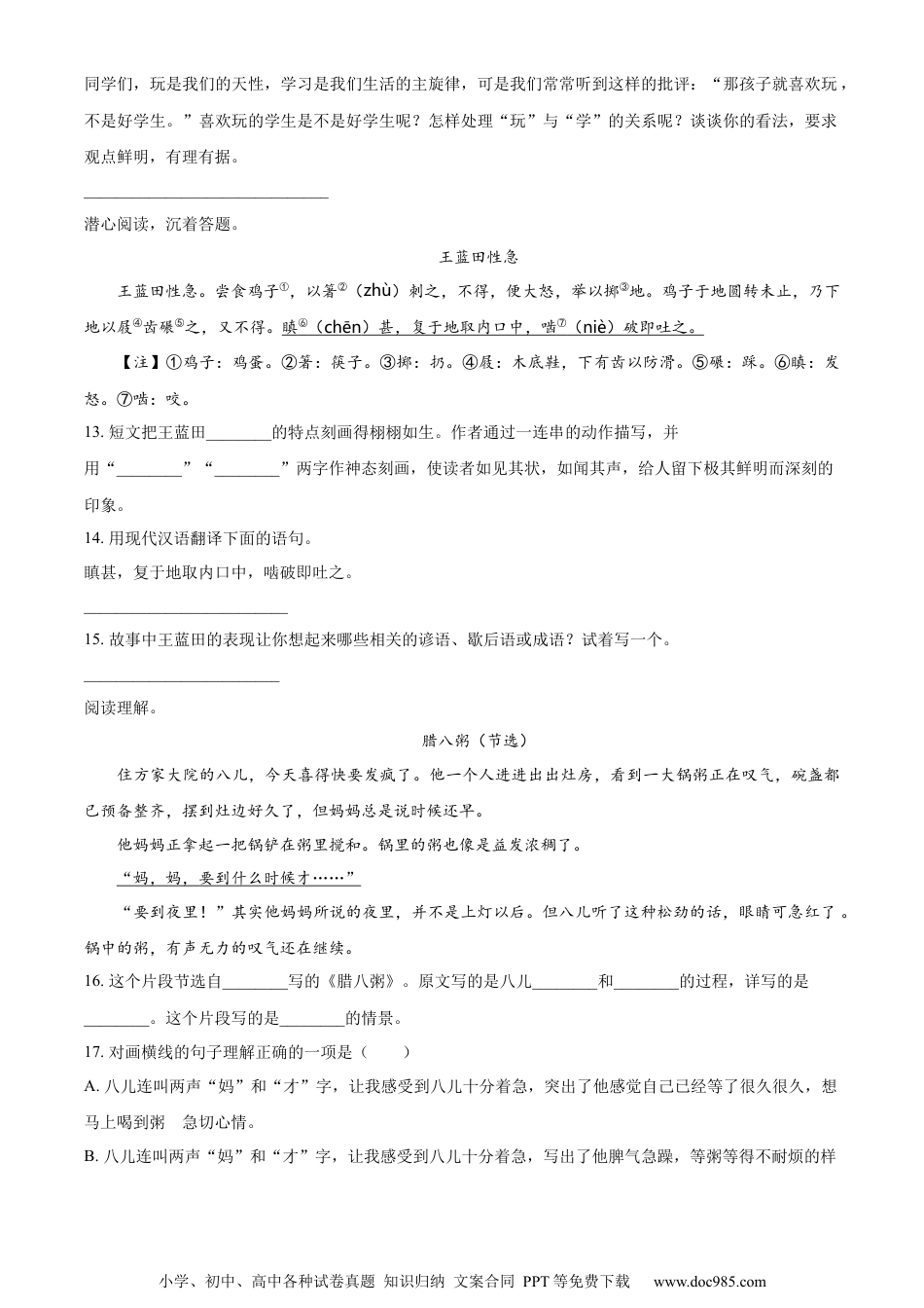 小升初语文-精品解析：2023年湖南省怀化市洪江市部编版小升初考试语文试卷（原卷版）.docx
