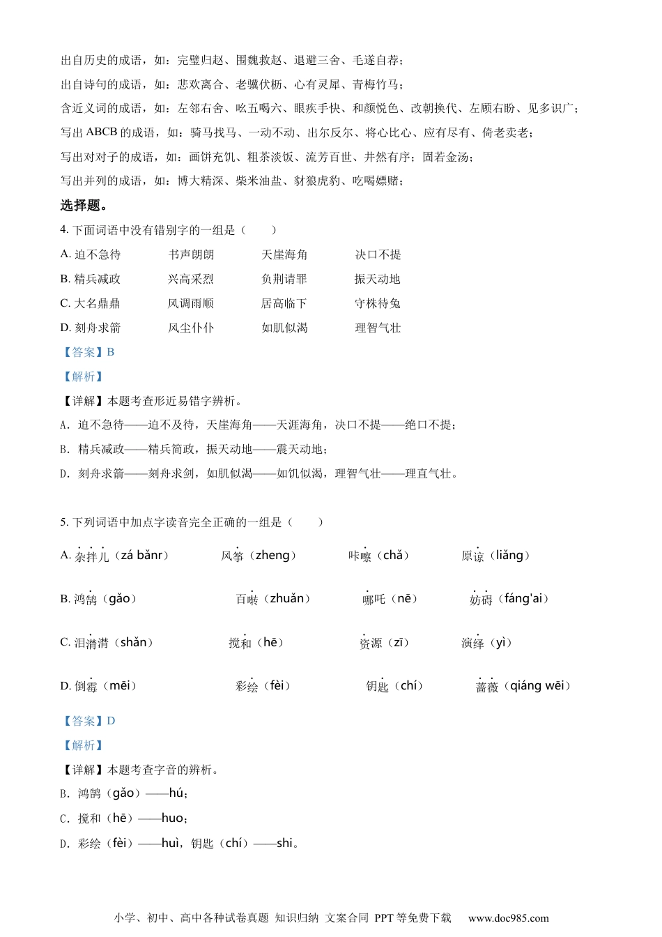 小升初语文-精品解析：2023年四川省达州市宣汉县部编版六年级下册期末考试语文试卷（解析版）.docx