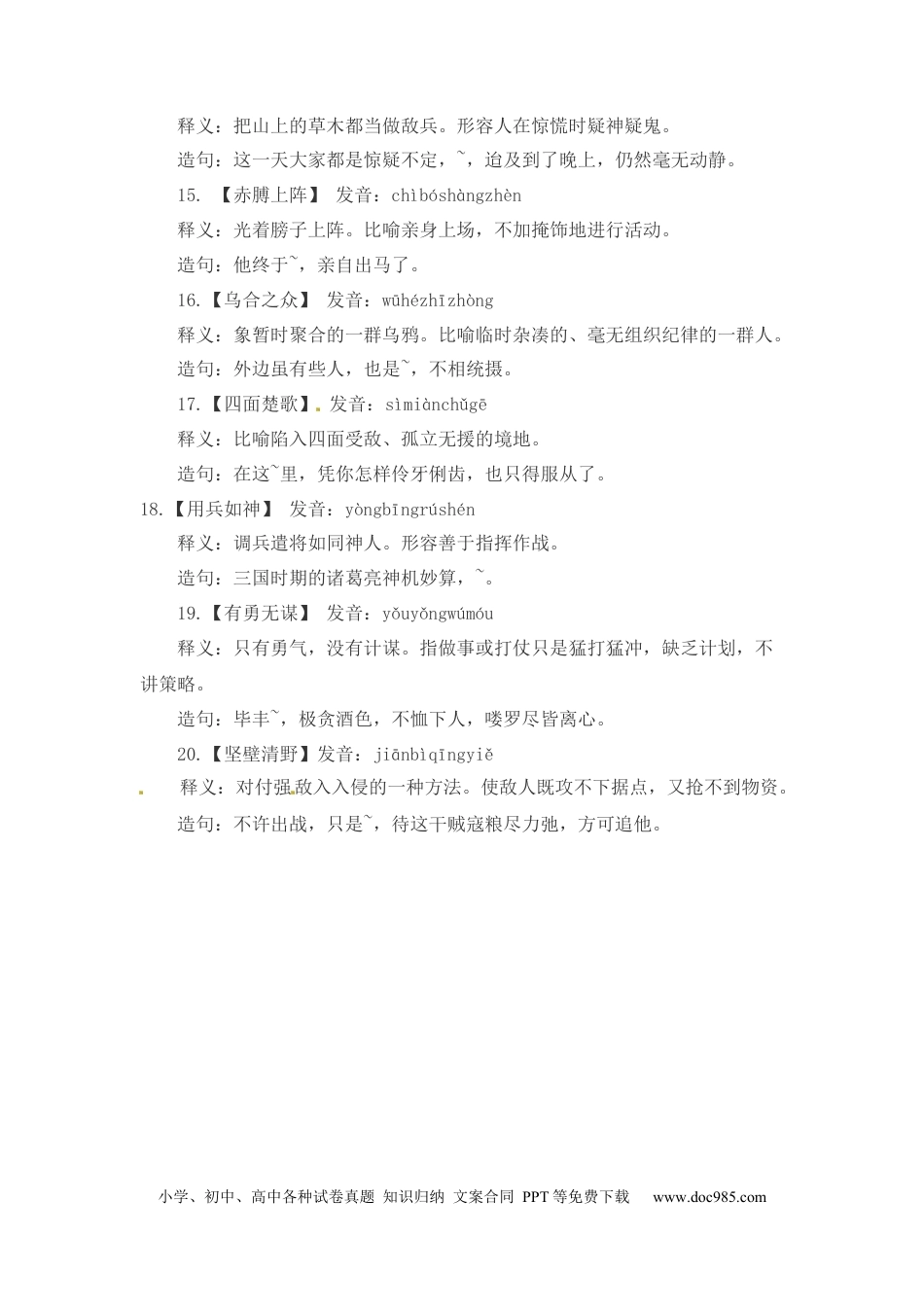 小升初语文-小升初语文一本通-成语造句1通用版.docx