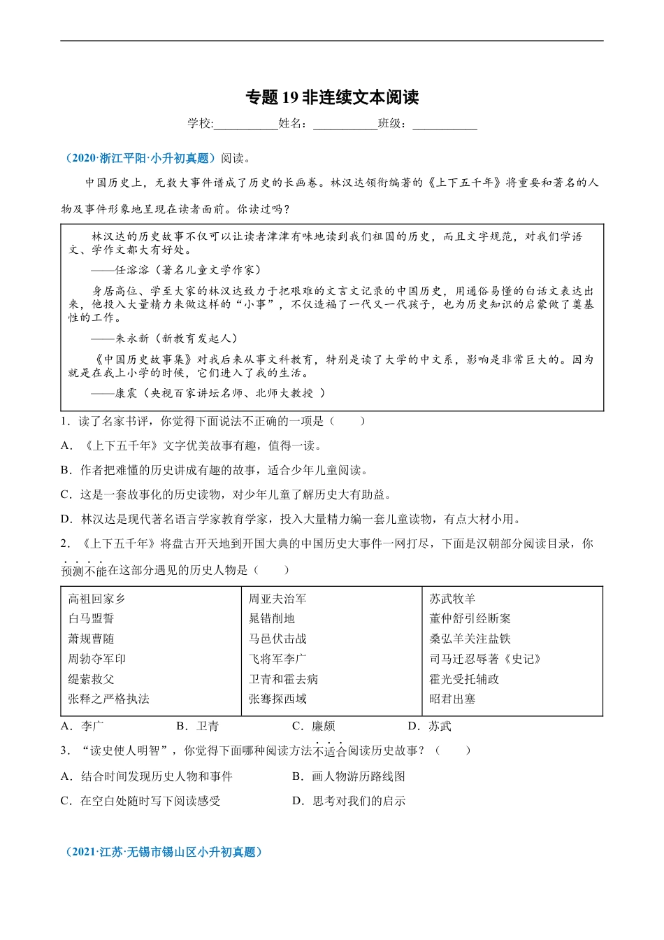 小升初语文-2020-2021年全国小升初语文真题汇编专题19非连续文本阅读（原卷版）.docx