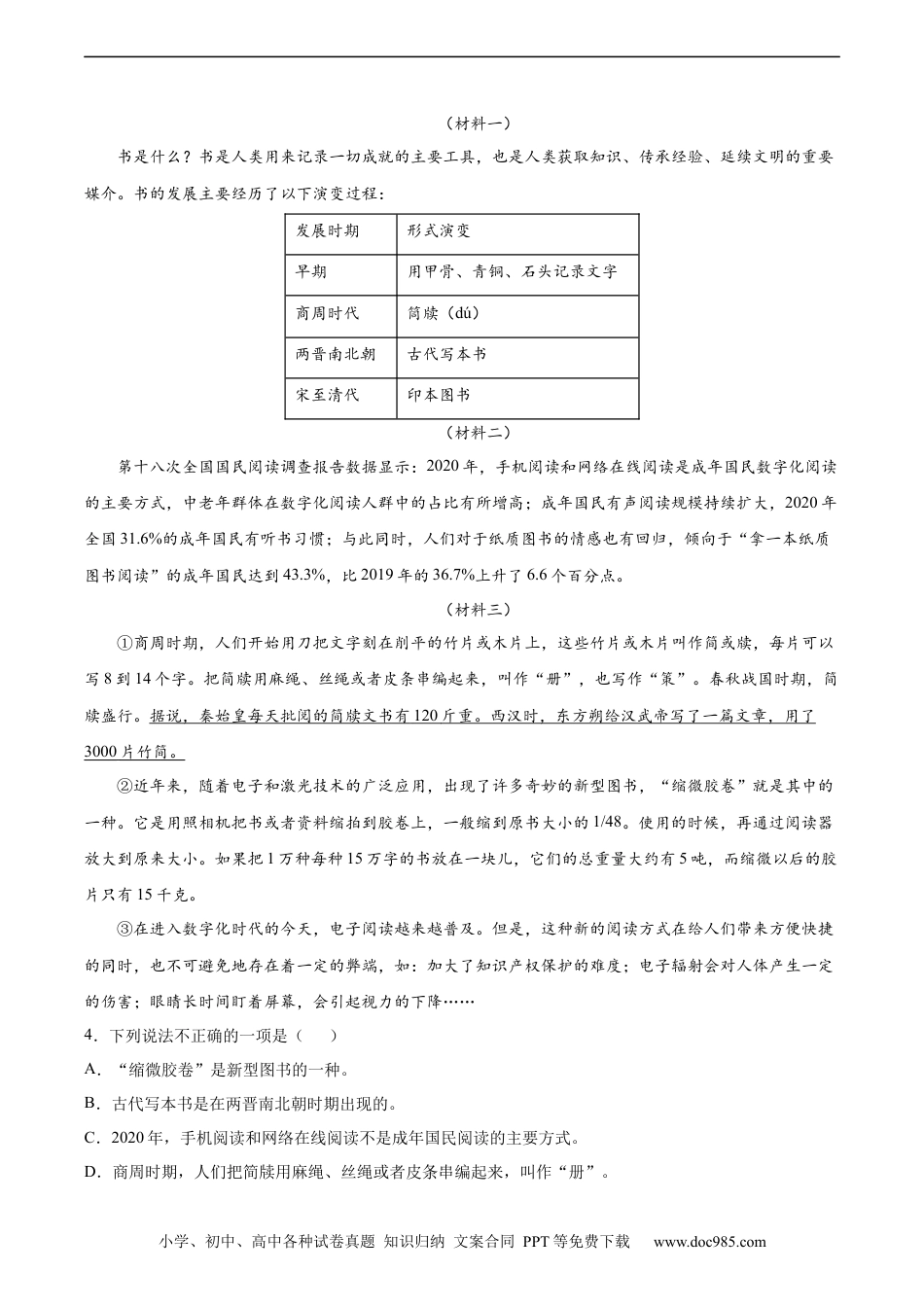小升初语文-2020-2021年全国小升初语文真题汇编专题19非连续文本阅读（原卷版）.docx