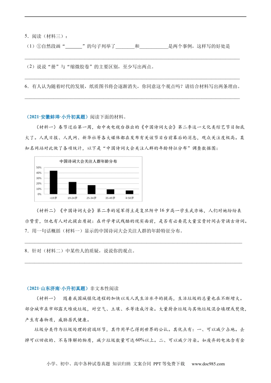 小升初语文-2020-2021年全国小升初语文真题汇编专题19非连续文本阅读（原卷版）.docx