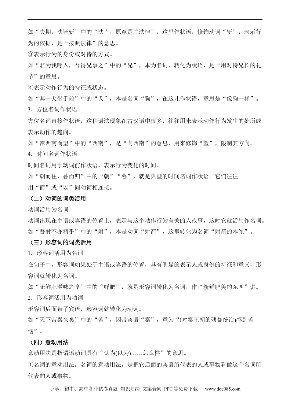 小升初语文-专题03 文言文实词的词类活用.docx