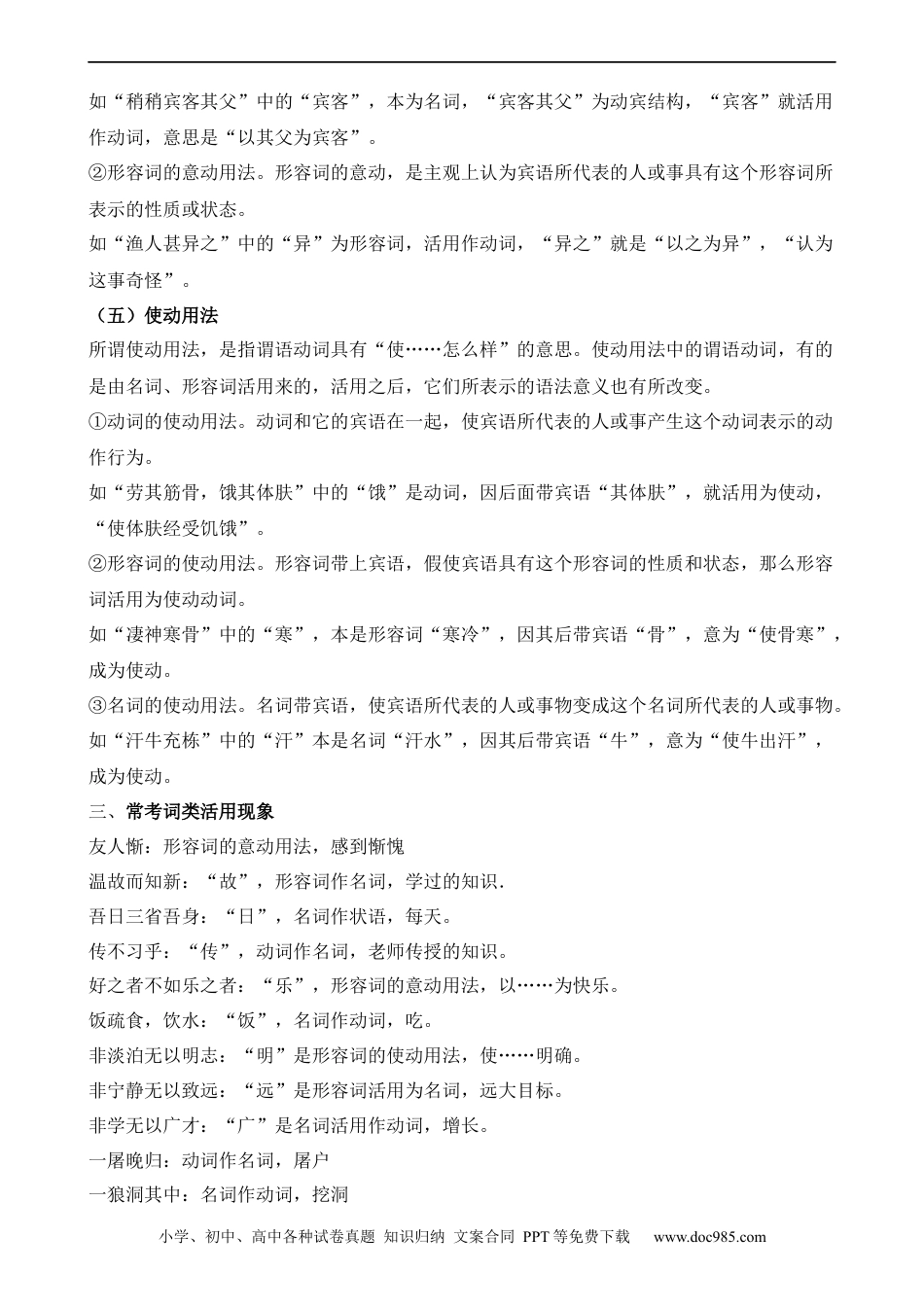 小升初语文-专题03 文言文实词的词类活用.docx