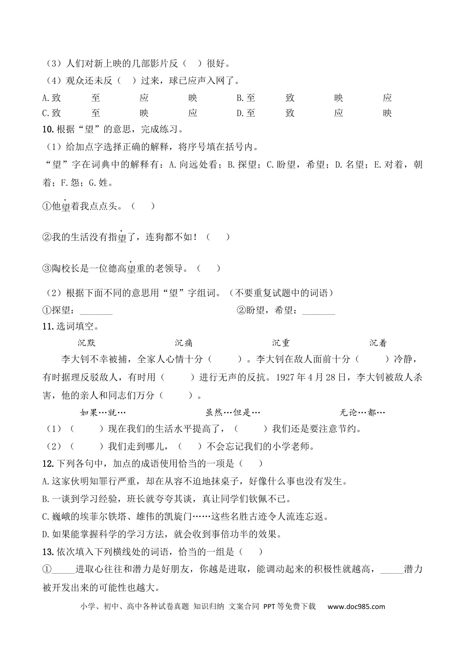 小升初语文-小升初模拟冲刺试卷（一） - 2023-2024学年小升初模拟演练冲刺试卷  A4版 学生版.docx