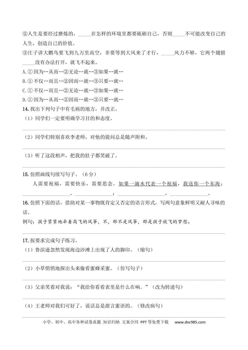小升初语文-小升初模拟冲刺试卷（一） - 2023-2024学年小升初模拟演练冲刺试卷  A4版 学生版.docx