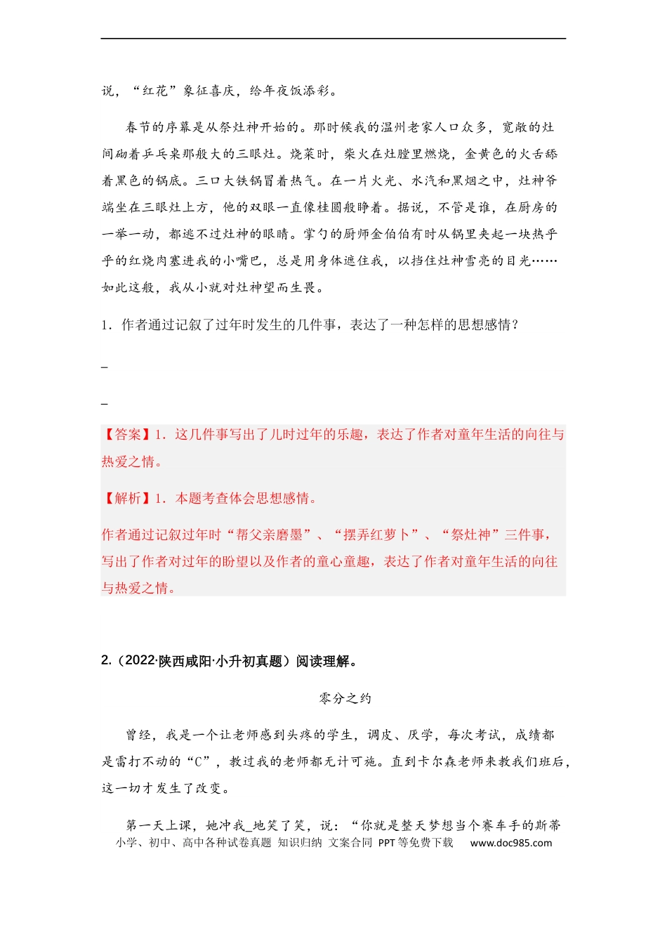 小升初语文-专题08 体会思想感情（教师版）.docx