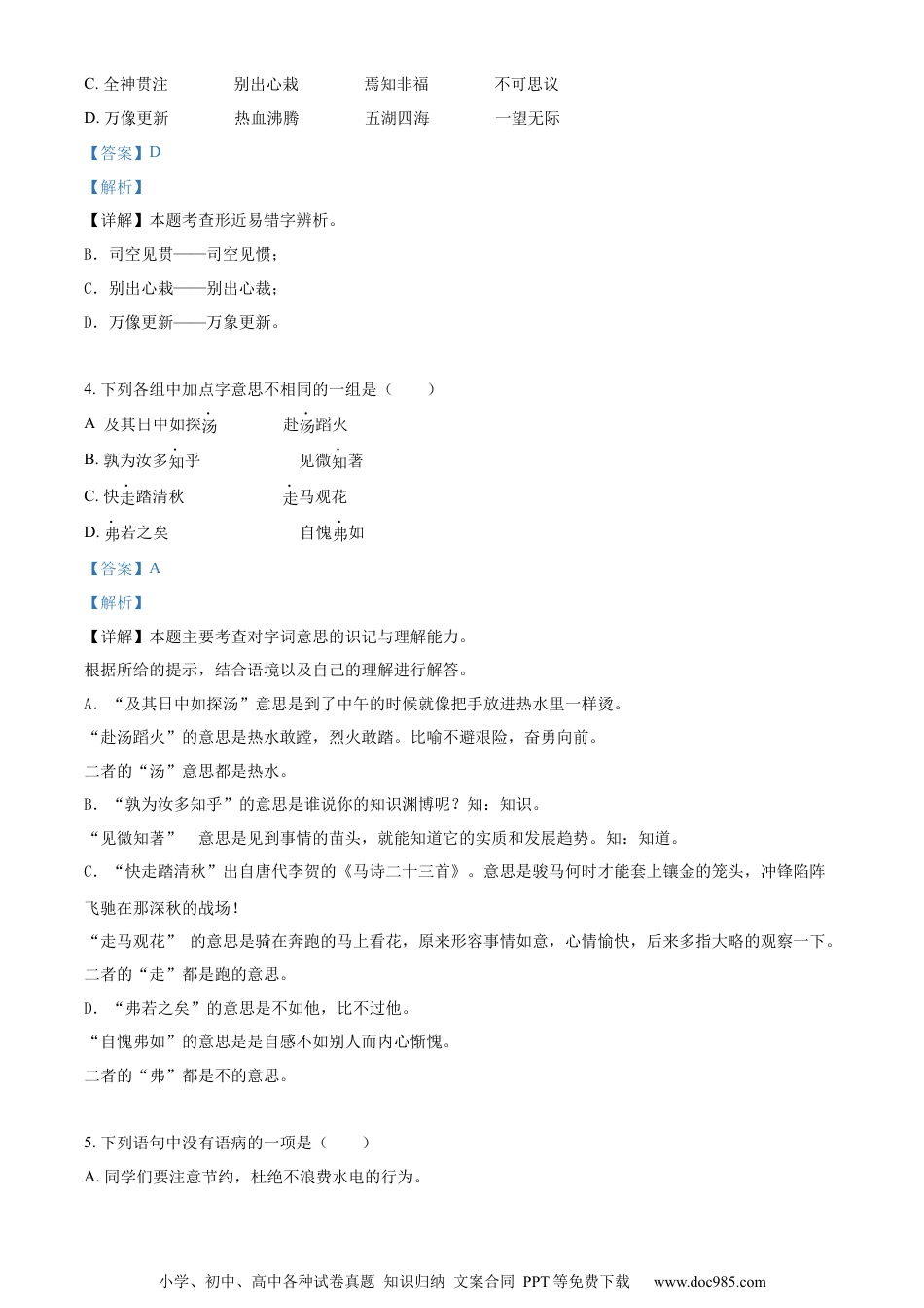 小升初语文-精品解析：2023年湖南省怀化市洪江市部编版小升初考试语文试卷（解析版）.docx